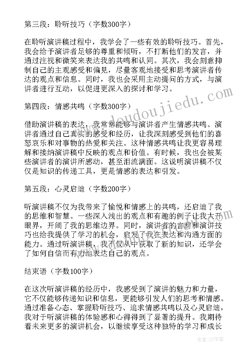 2023年演讲稿激动人心 校园演讲稿演讲稿(实用8篇)