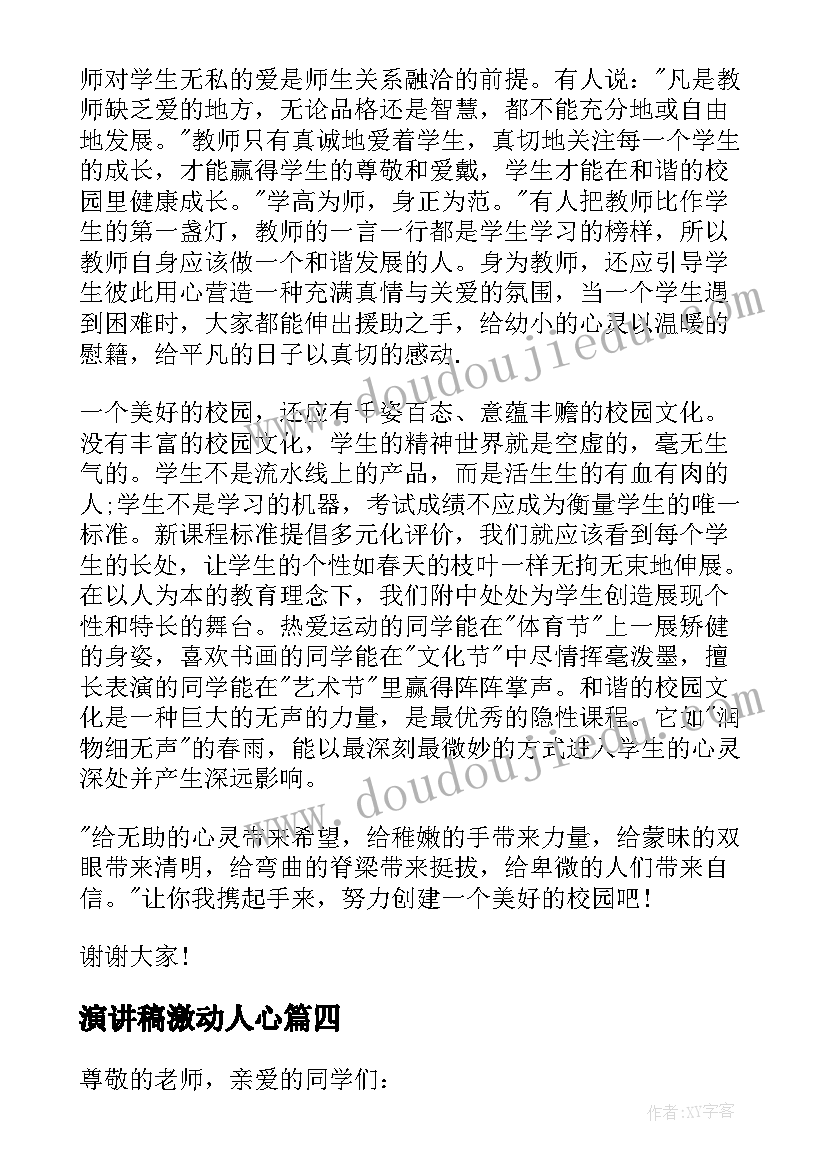 2023年演讲稿激动人心 校园演讲稿演讲稿(实用8篇)