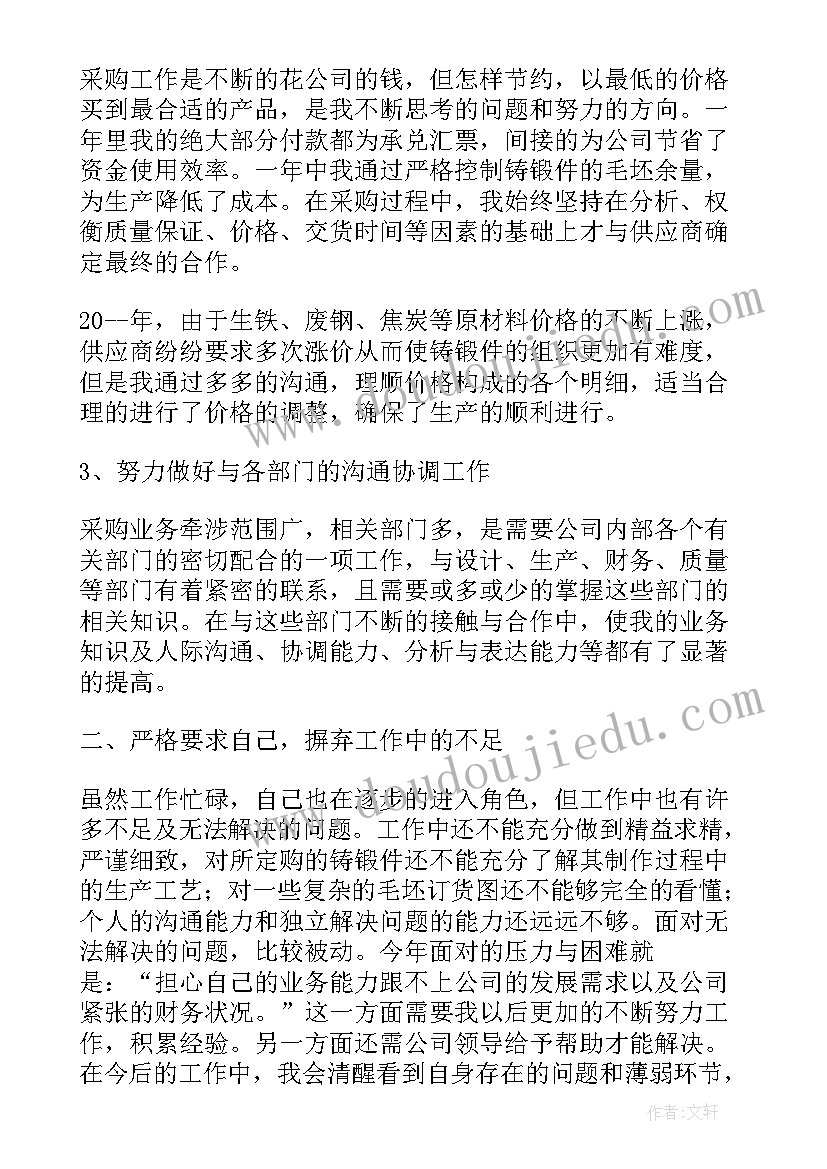 最新采购个人工作总结和工作计划(汇总10篇)