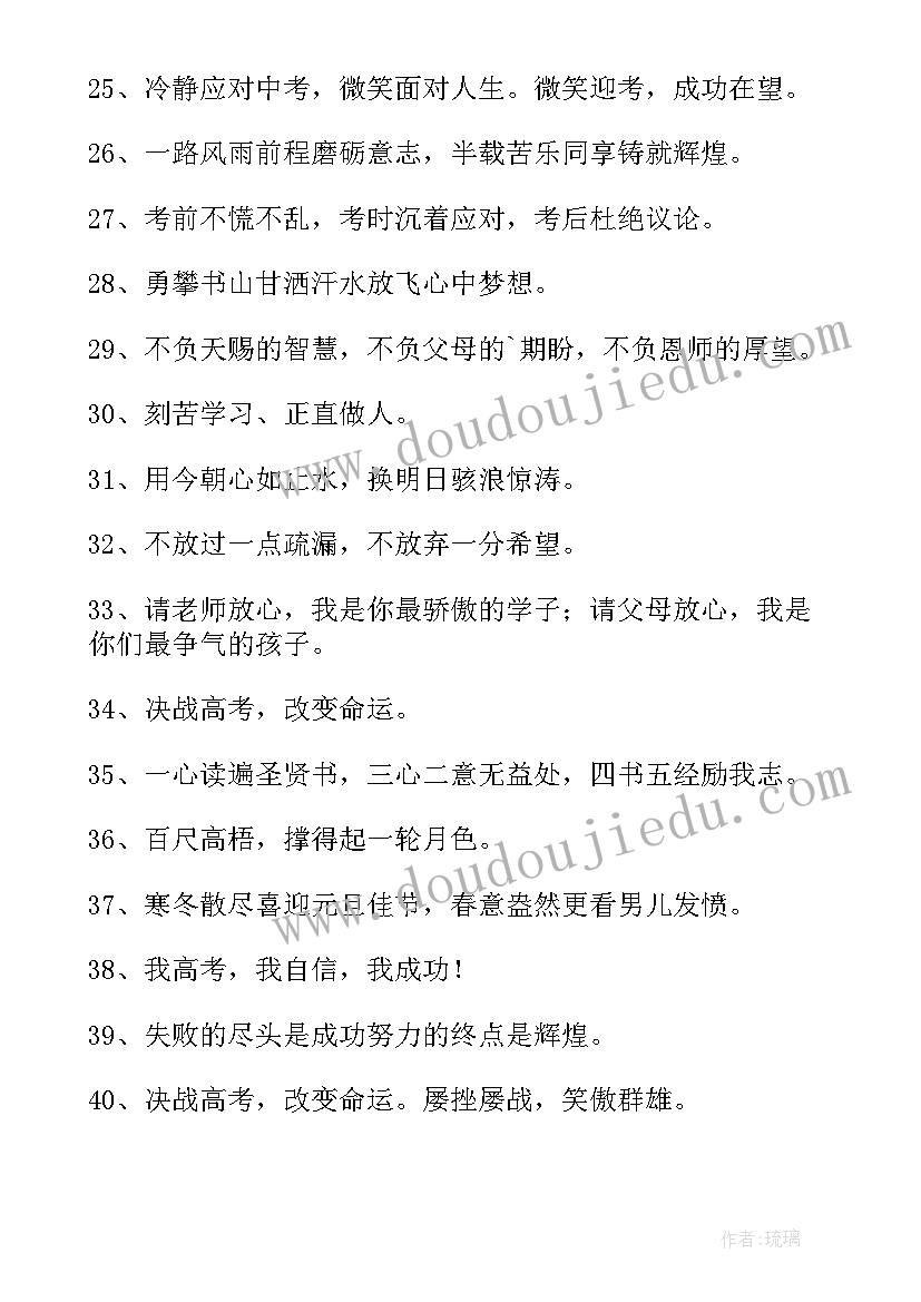 2023年高考冲刺班宣传语(精选5篇)