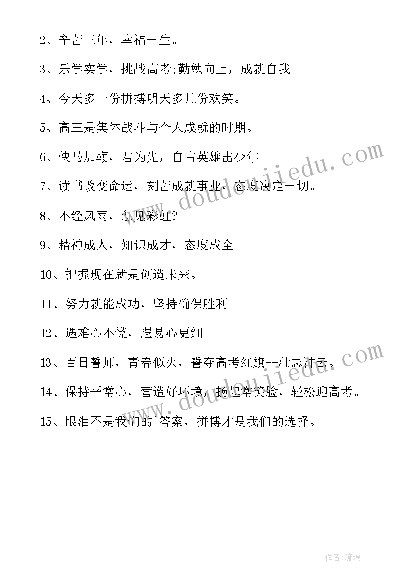 2023年高考冲刺班宣传语(精选5篇)