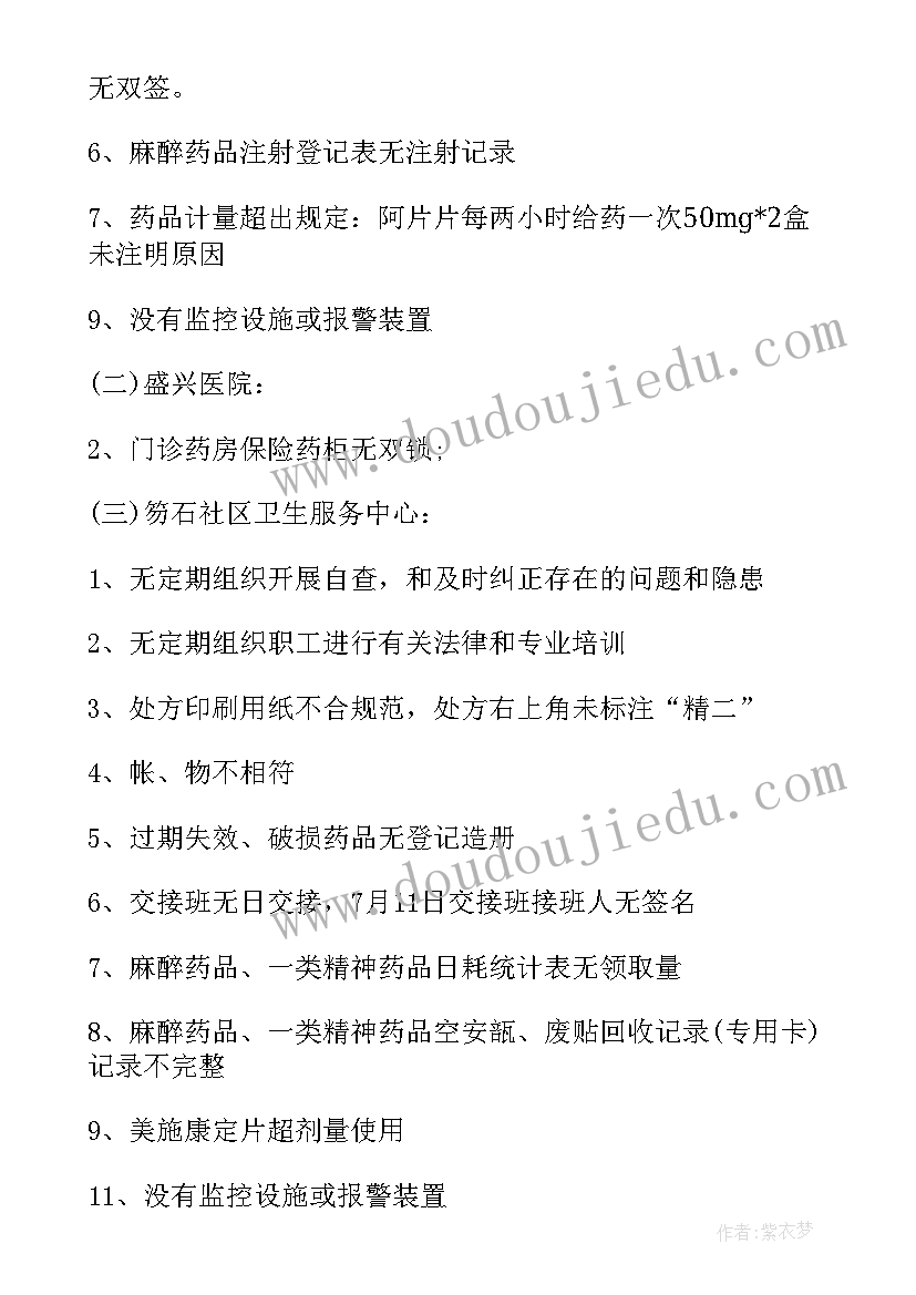 麻醉药品管理相关知识 麻醉药品和精神药品管理情况自查报告(优质5篇)