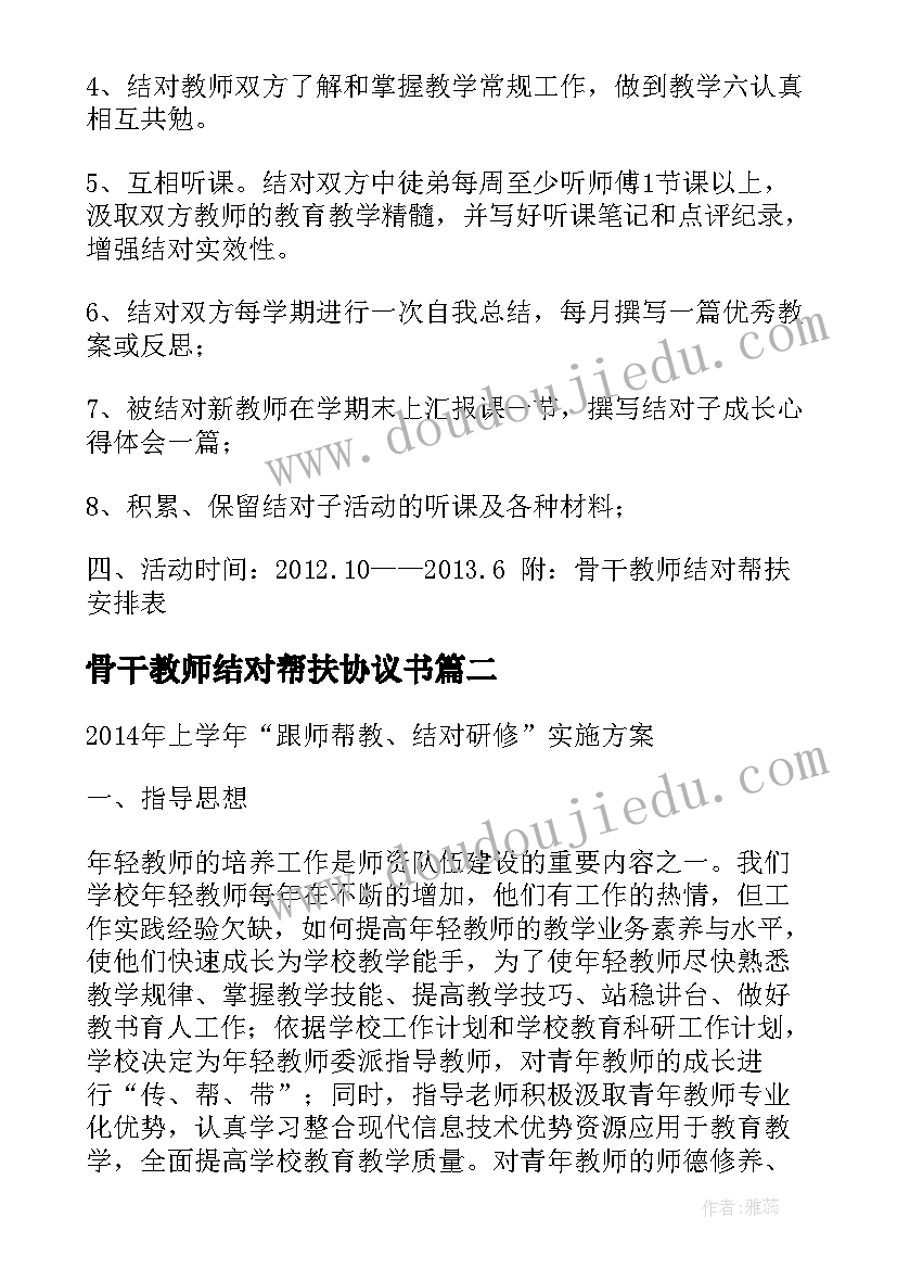 最新骨干教师结对帮扶协议书 教师结对帮扶学生方案(精选7篇)