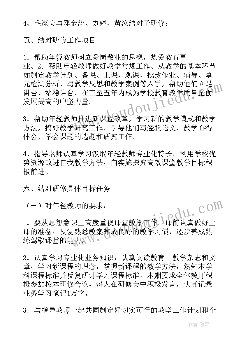 最新骨干教师结对帮扶协议书 教师结对帮扶学生方案(精选7篇)