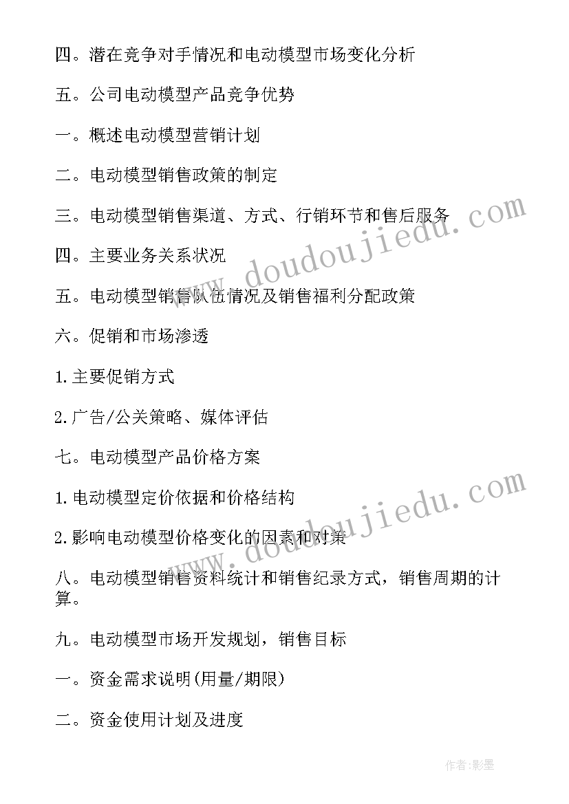 2023年大学生创新创业大赛获奖项目案例 大学生创新创业大赛项目计划书(实用5篇)