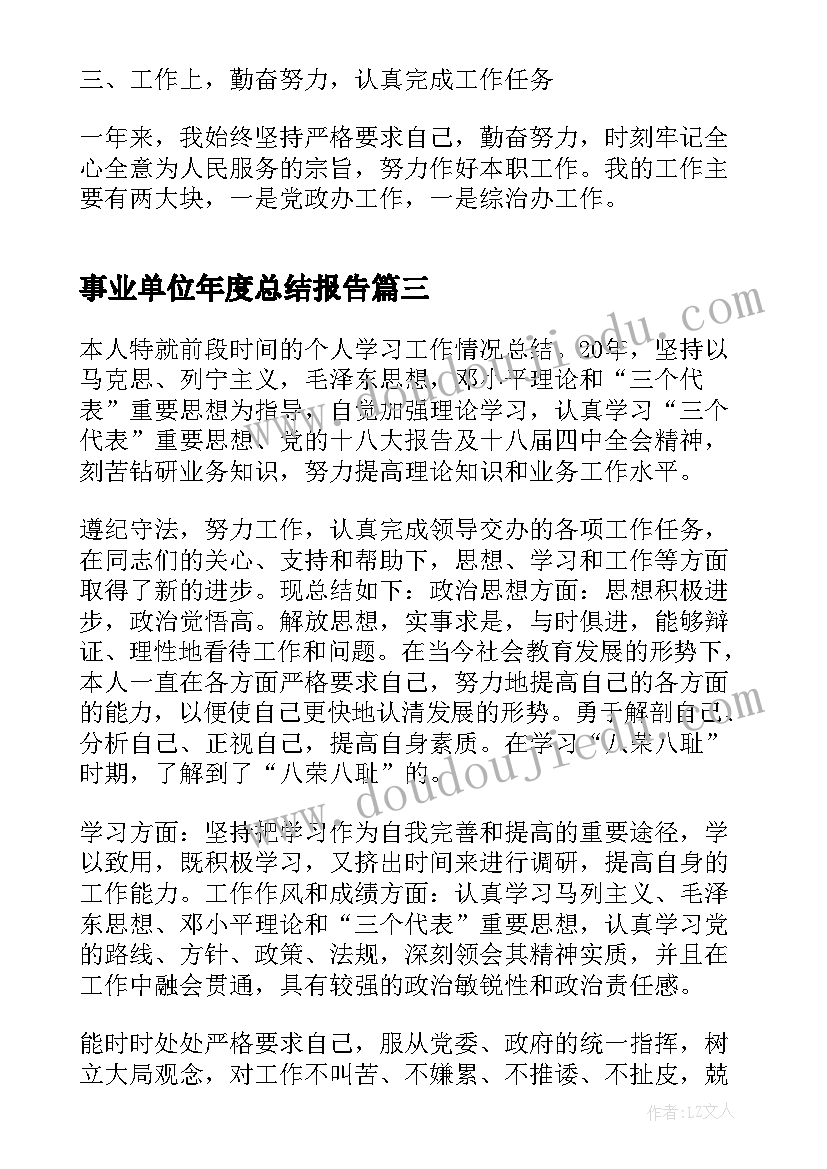 事业单位年度总结报告 事业单位个人年度工作总结(模板9篇)