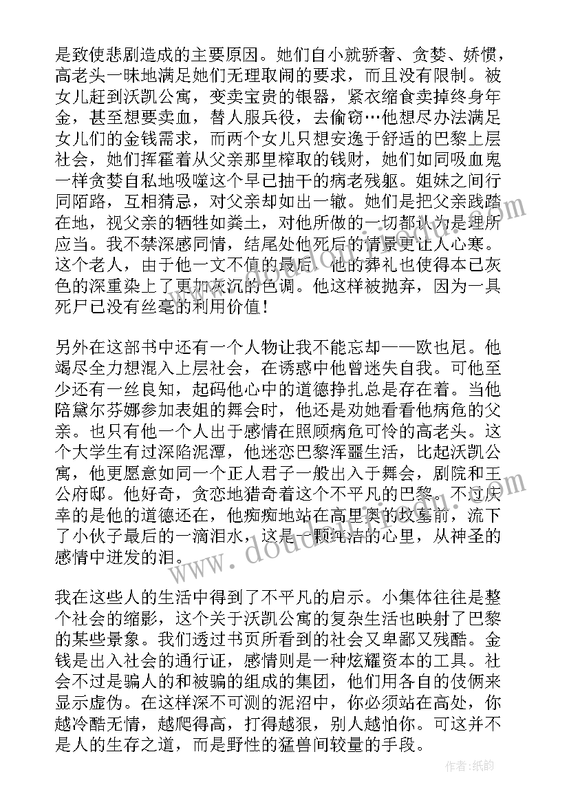 高老头读书感悟 高老头读书感悟如何写(精选5篇)