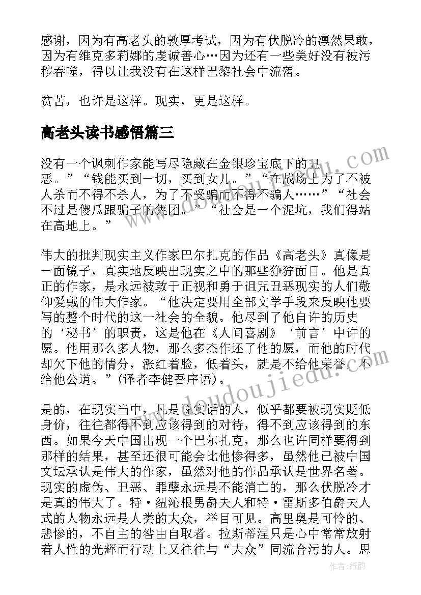 高老头读书感悟 高老头读书感悟如何写(精选5篇)