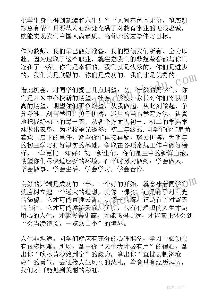 高校开学典礼讲话 开学典礼教师发言稿(大全5篇)