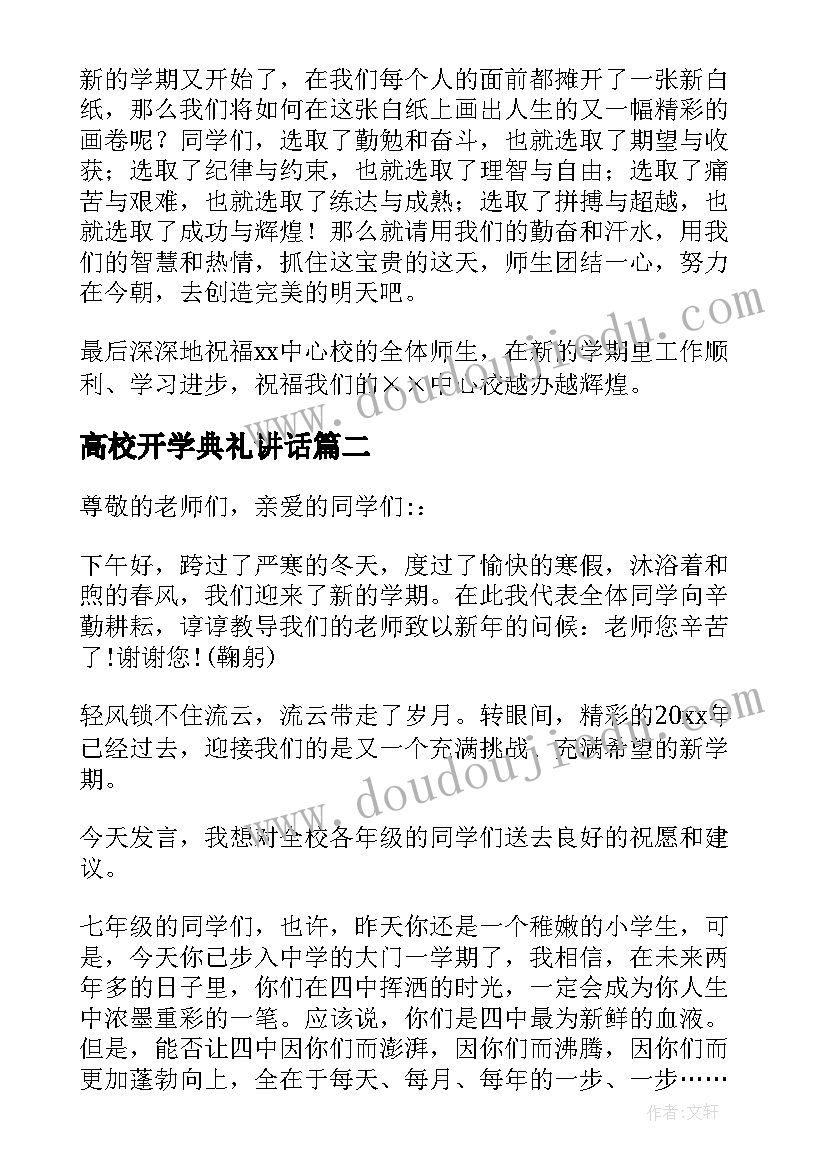 高校开学典礼讲话 开学典礼教师发言稿(大全5篇)