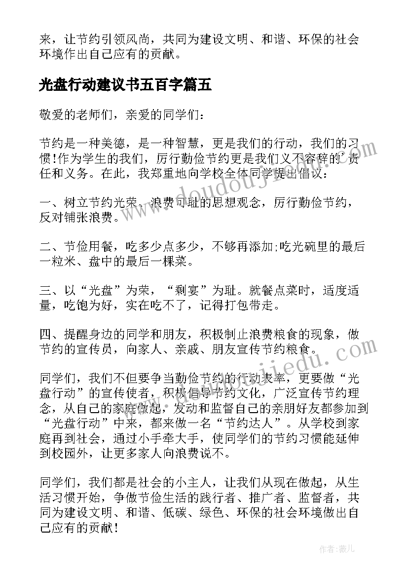 光盘行动建议书五百字(汇总8篇)