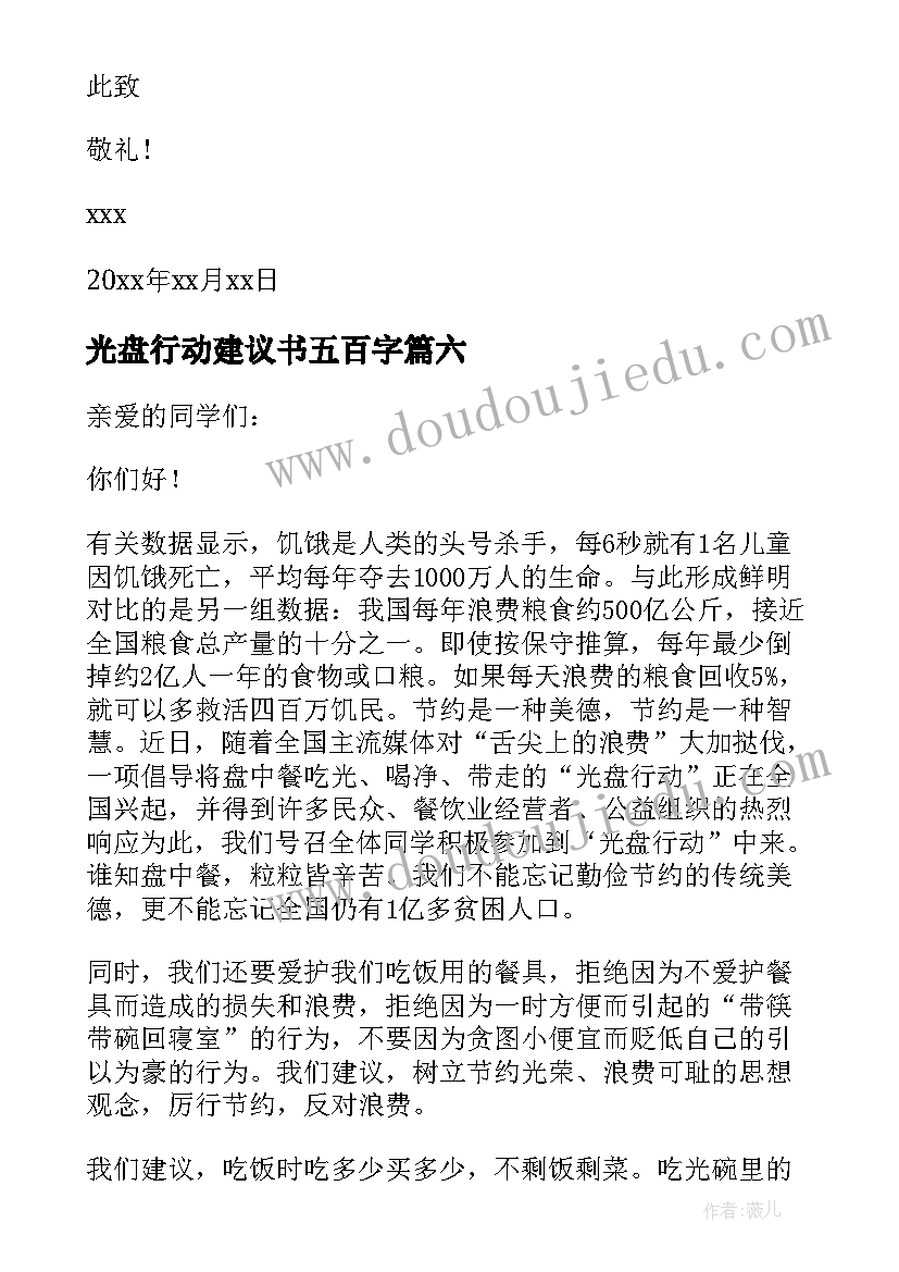 光盘行动建议书五百字(汇总8篇)