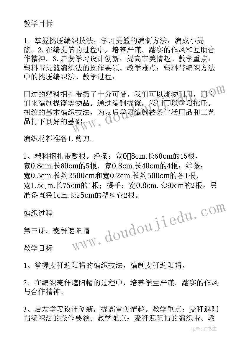 2023年九年级劳动技术课教案 劳动技术课教案(模板5篇)