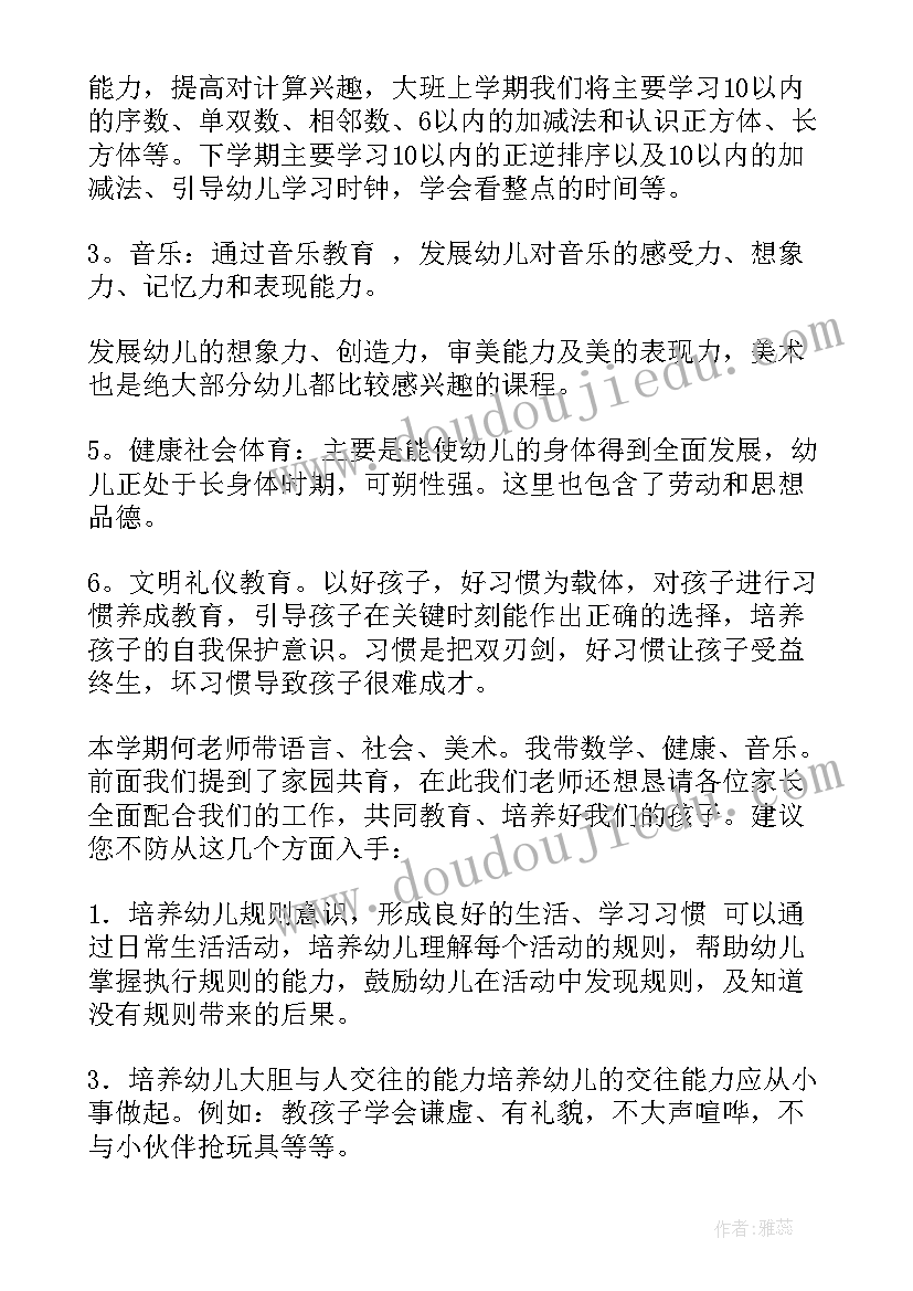 最新家长会老师演讲稿幼儿园(实用5篇)