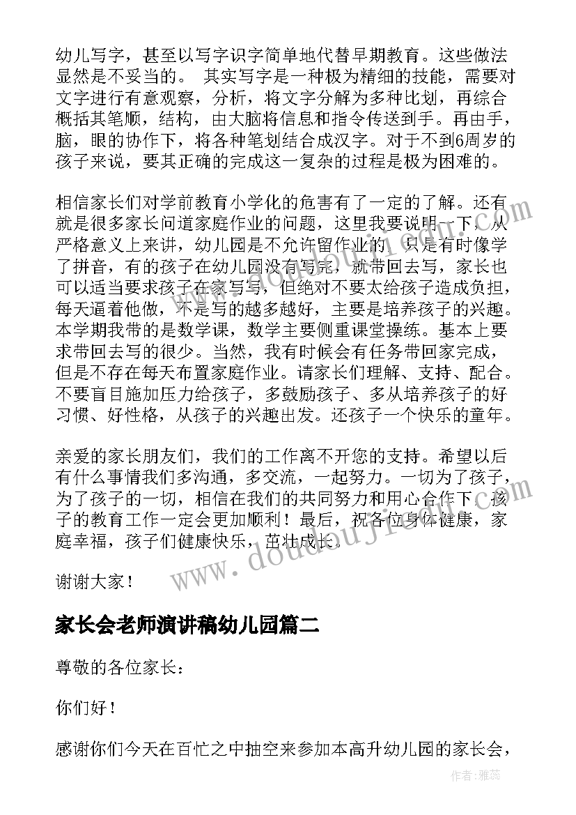 最新家长会老师演讲稿幼儿园(实用5篇)