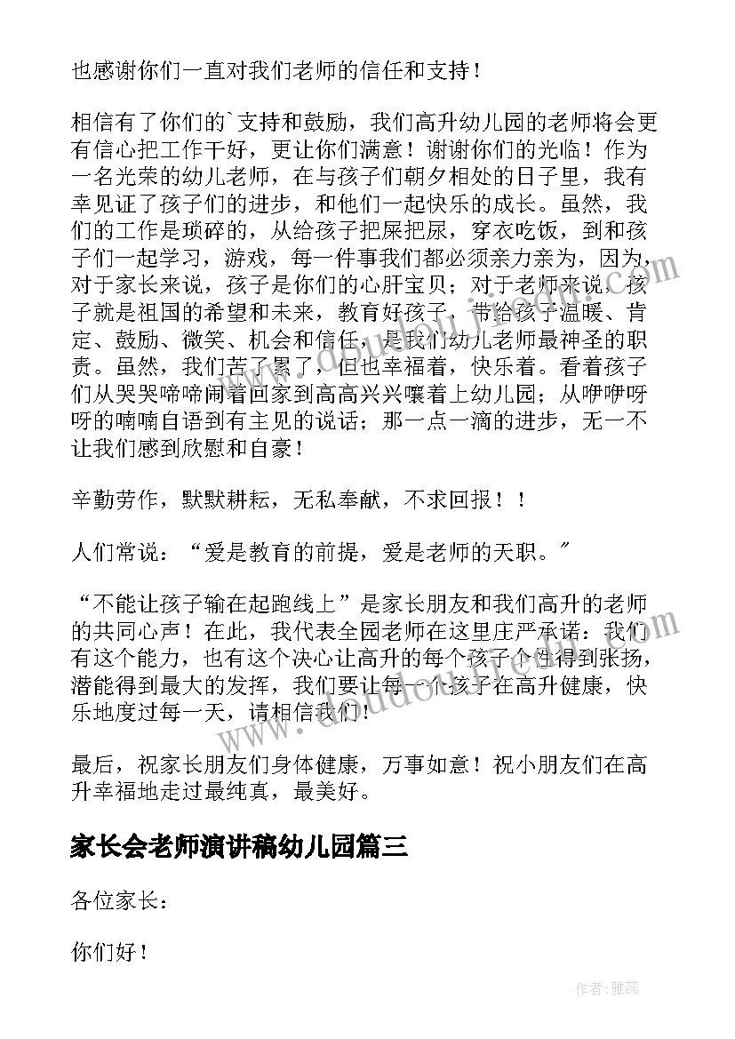 最新家长会老师演讲稿幼儿园(实用5篇)