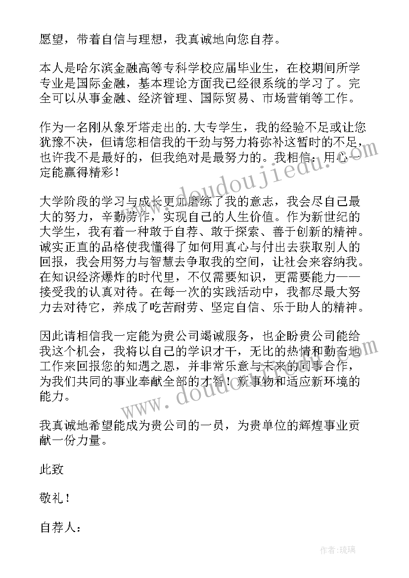 最新金融专业求职信(精选8篇)