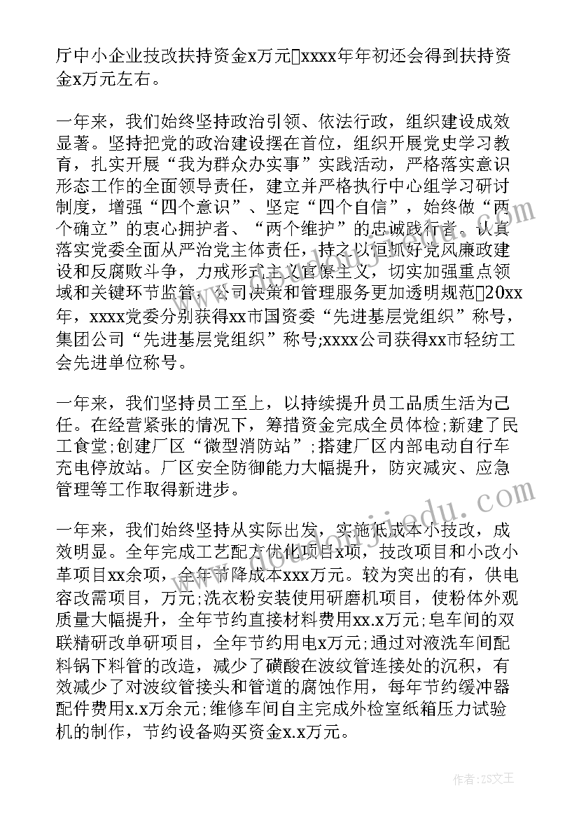 最新公司总经理年终总结会发言大(大全5篇)