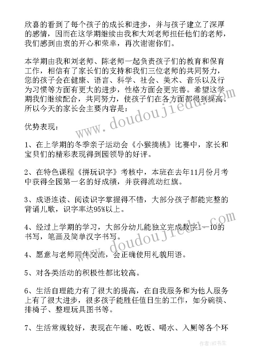 托班下学期家长会方案 中班下学期家长会发言稿(优秀10篇)