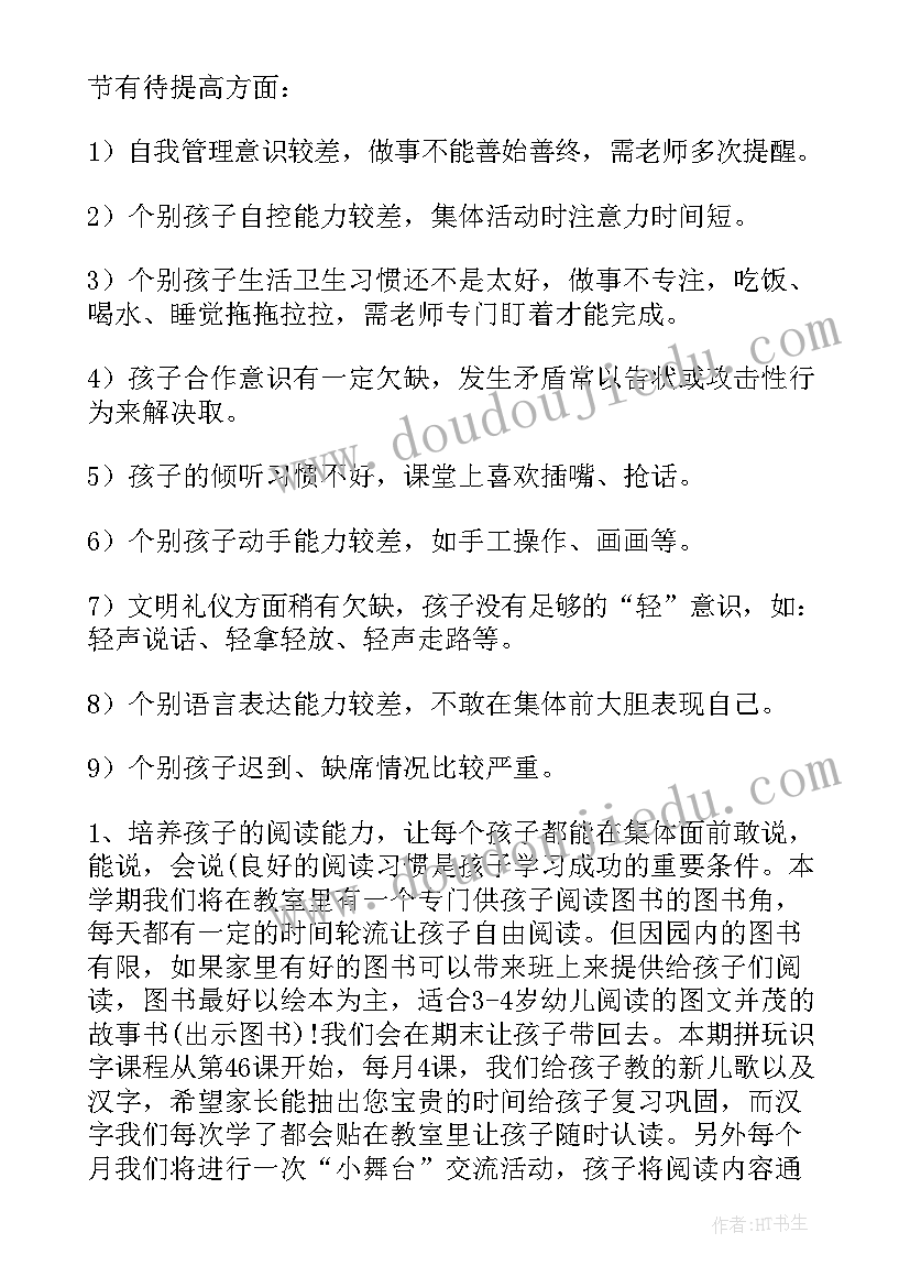 托班下学期家长会方案 中班下学期家长会发言稿(优秀10篇)