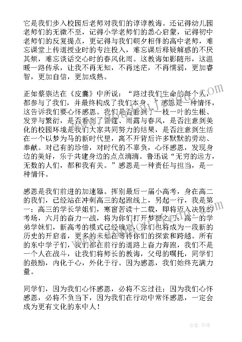 2023年学会感恩心怀感恩演讲稿三分钟(实用5篇)