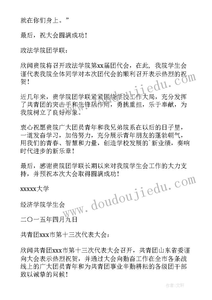 高校团委书记讲话 团代会献词心得体会(实用7篇)