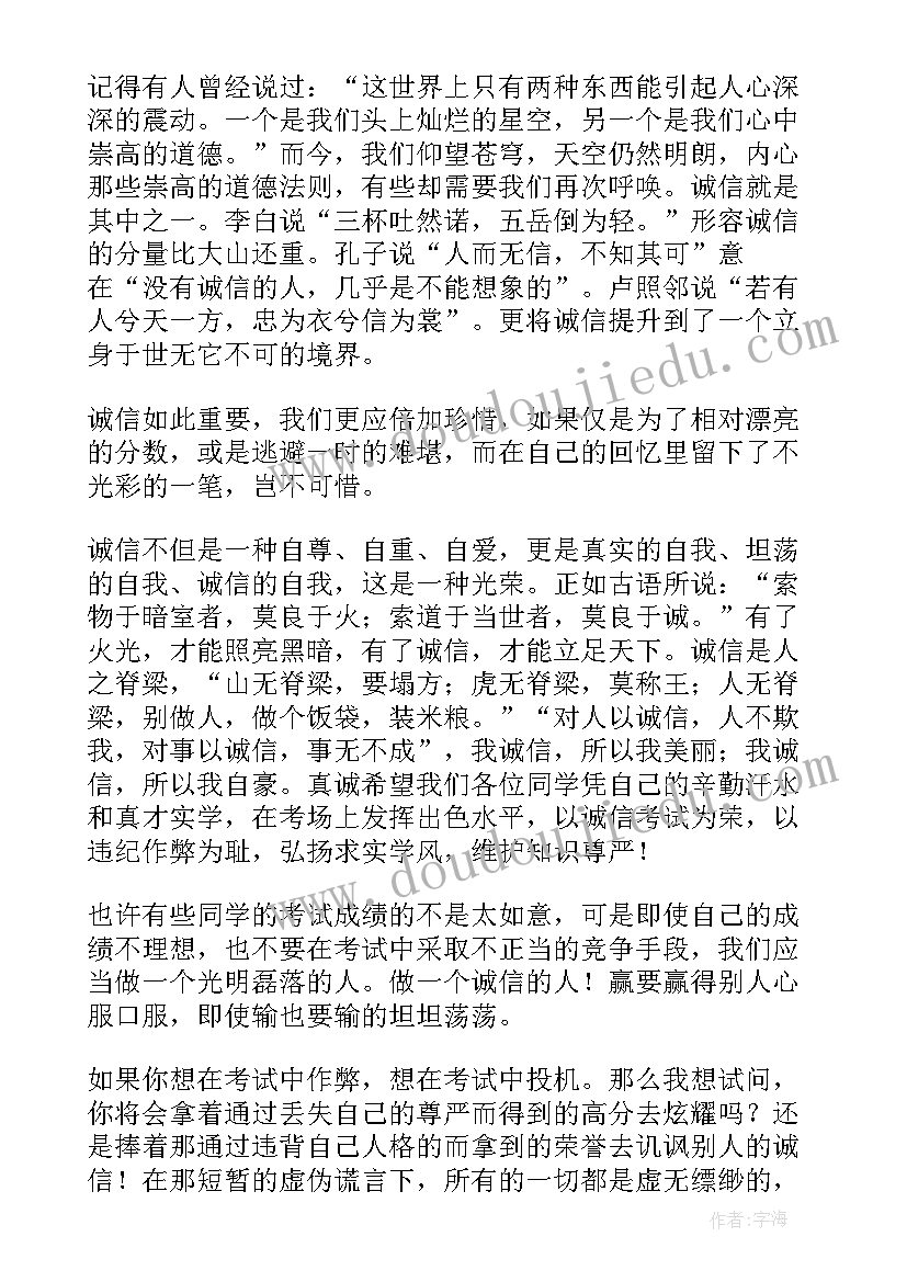 最新无信不立演讲稿(通用5篇)