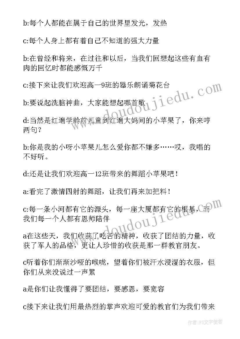 干部培训结业仪式主持词(汇总5篇)