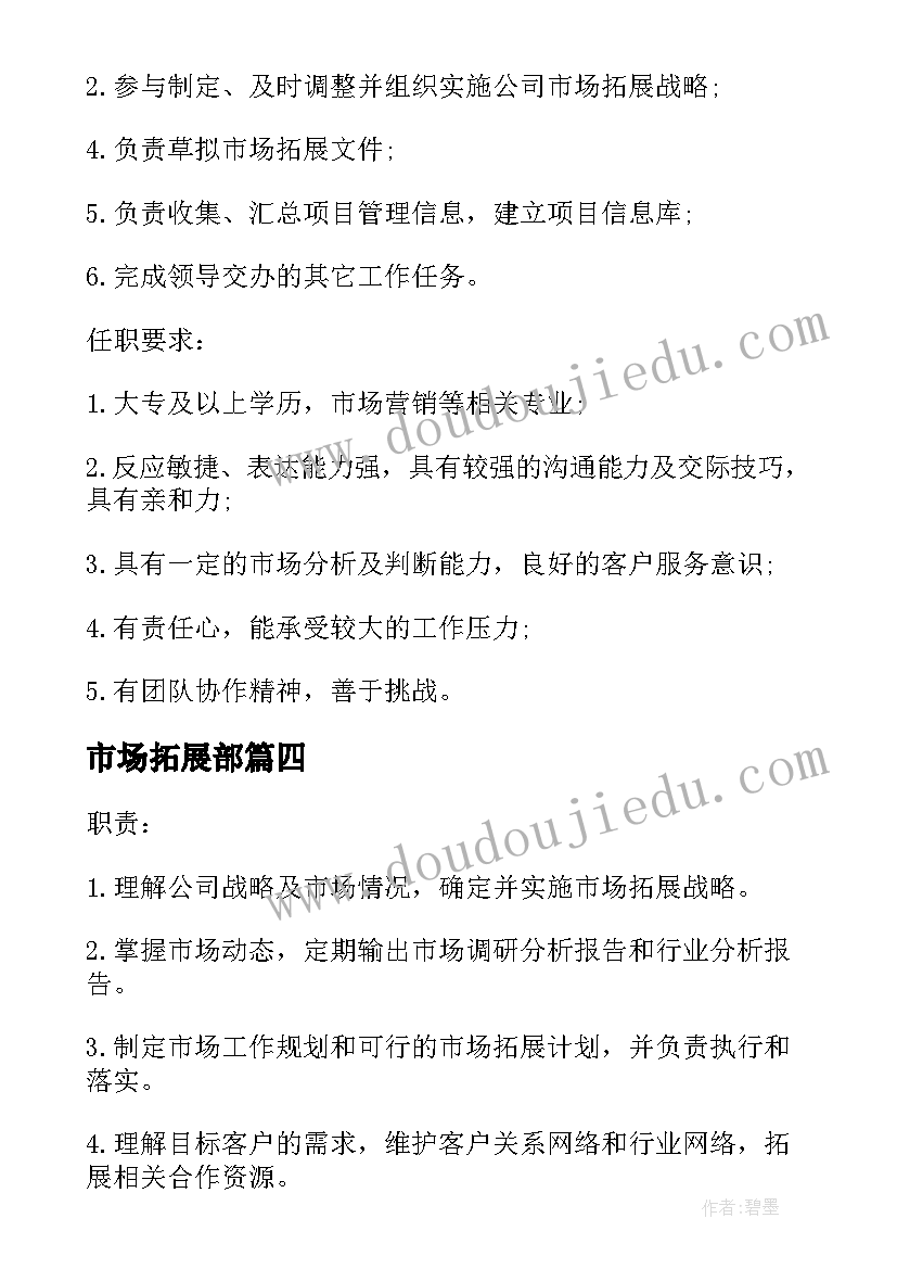 最新市场拓展部 市场拓展部述职报告(优秀5篇)