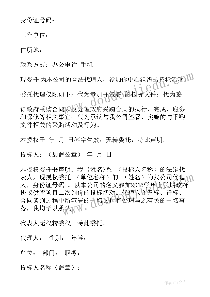 企业授权委托书委托人(大全5篇)