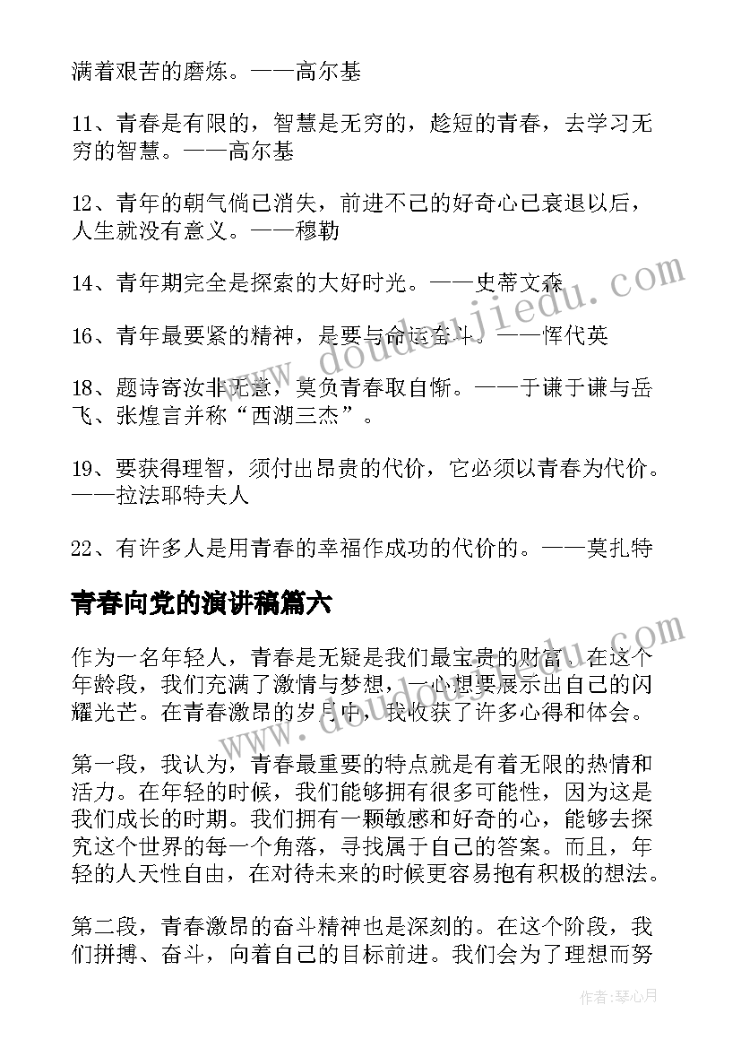 青春向党的演讲稿(精选9篇)