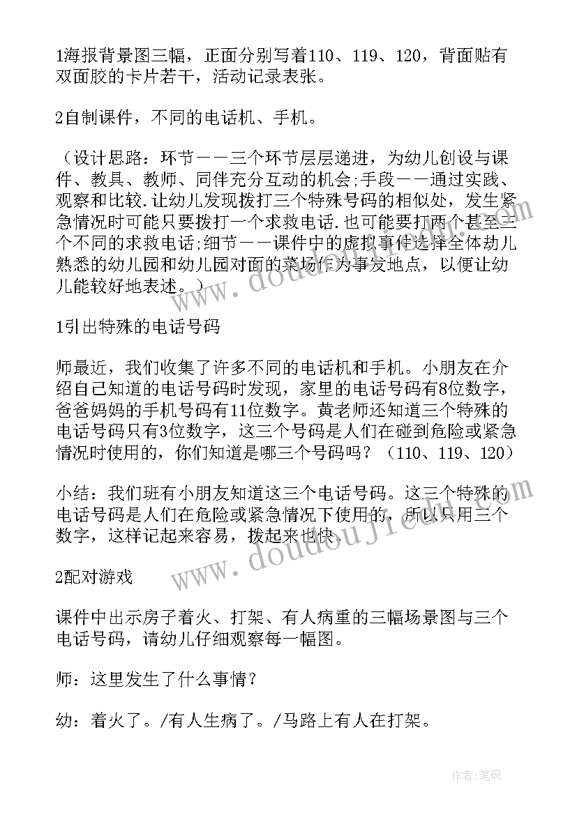 最新中班消防安全教案活动反思 中班安全教案及教学反思这些东西不能碰(模板5篇)