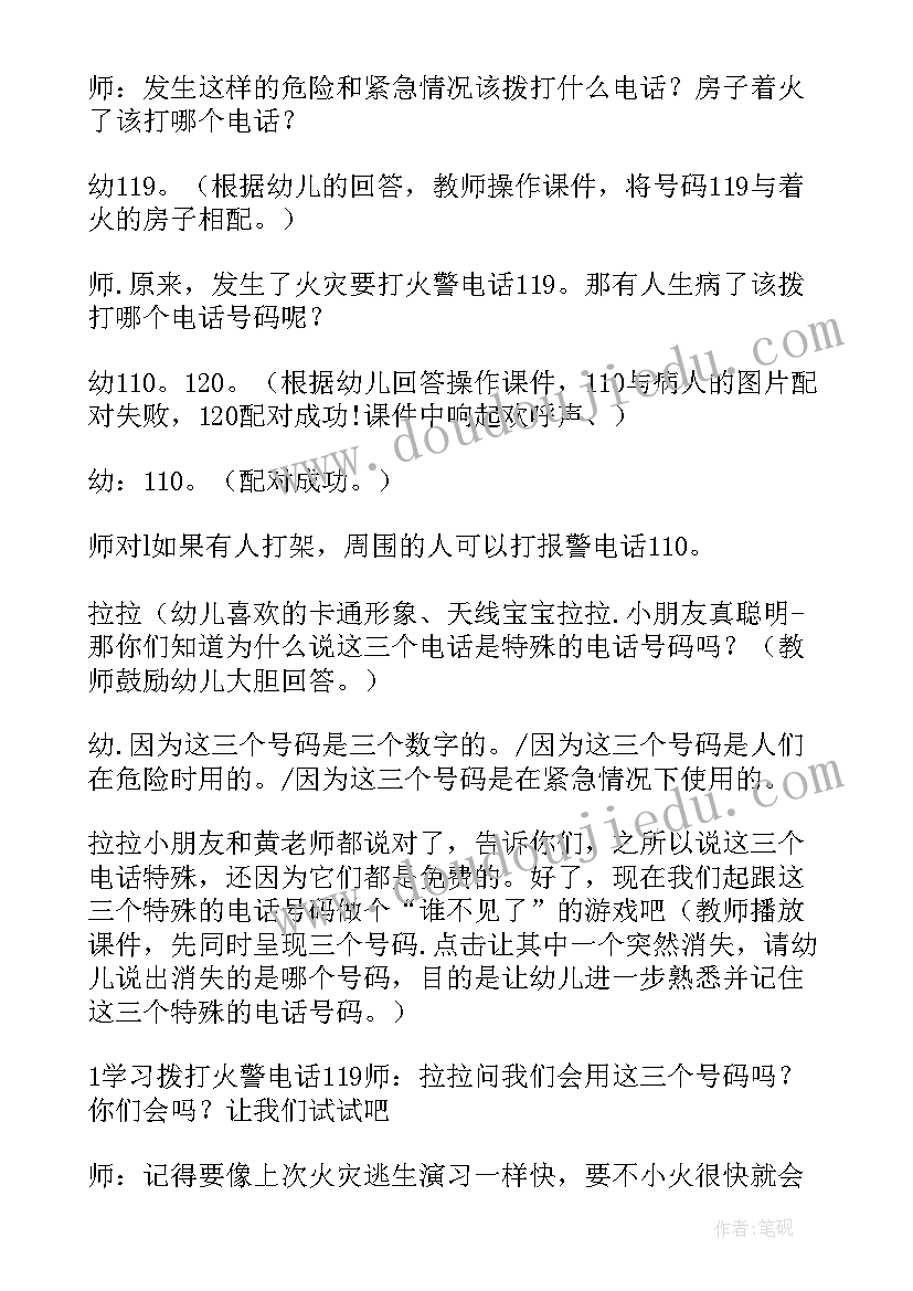 最新中班消防安全教案活动反思 中班安全教案及教学反思这些东西不能碰(模板5篇)