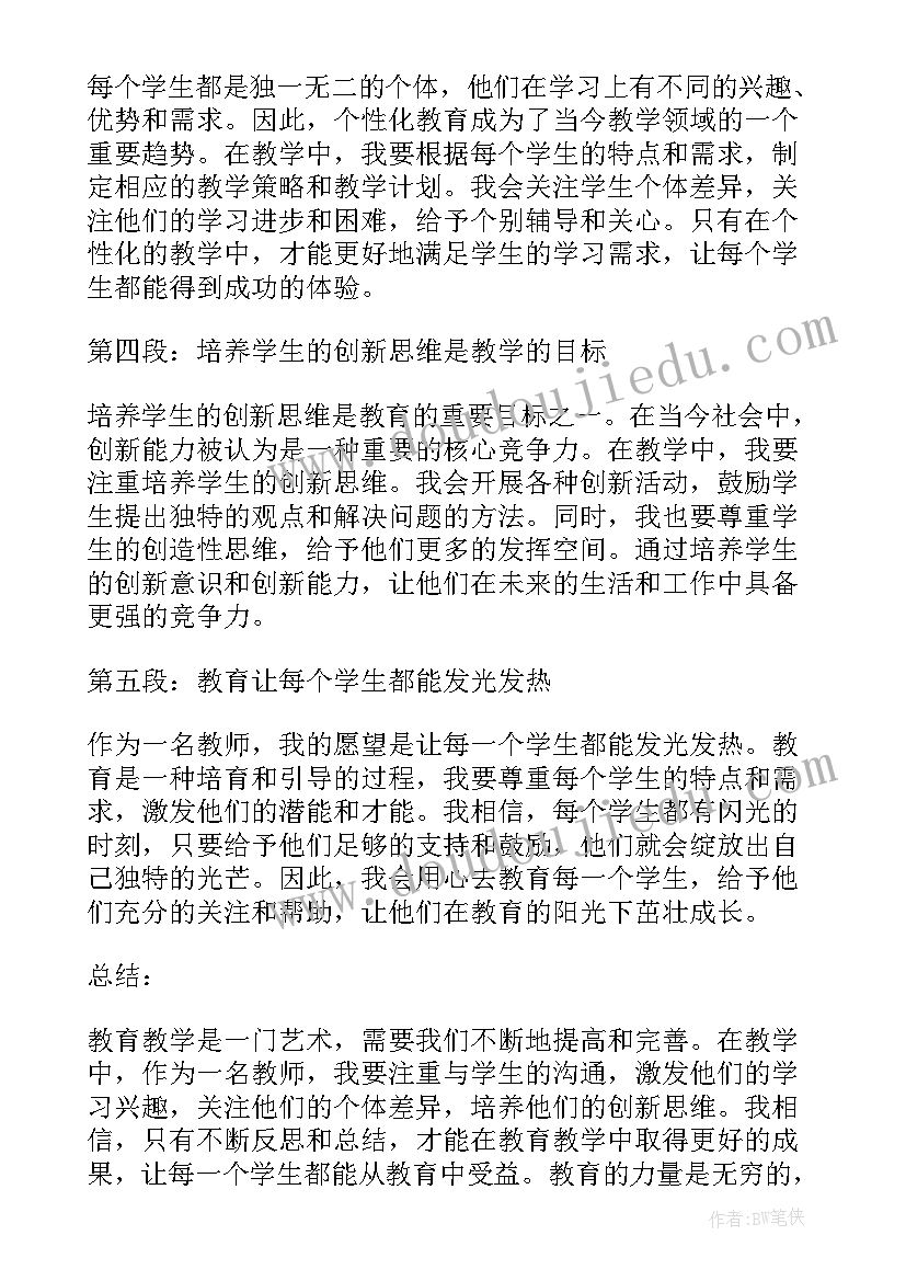 2023年安全教育教学心得 感悟教育教学心得体会(精选7篇)