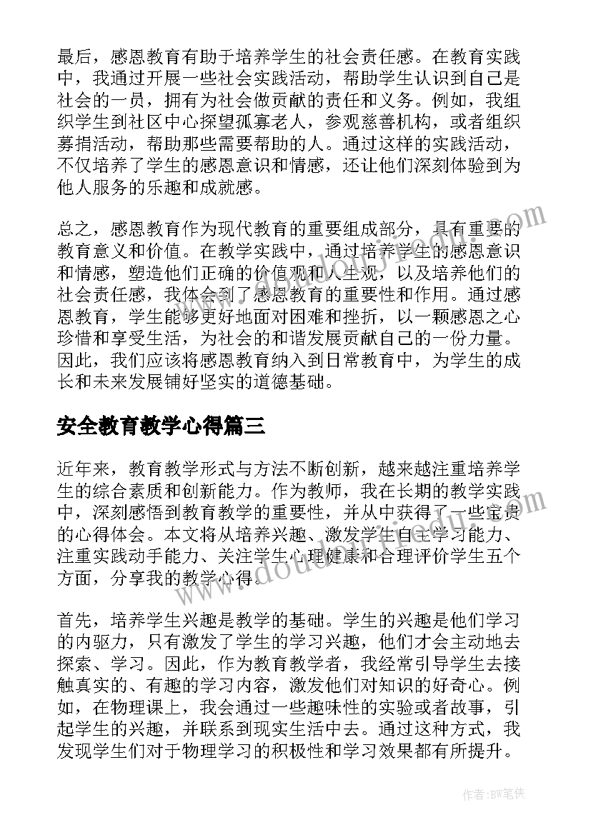 2023年安全教育教学心得 感悟教育教学心得体会(精选7篇)