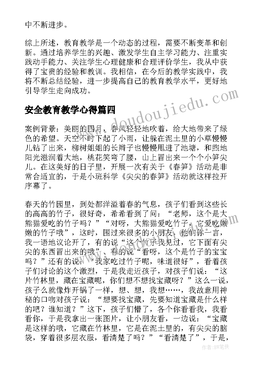 2023年安全教育教学心得 感悟教育教学心得体会(精选7篇)