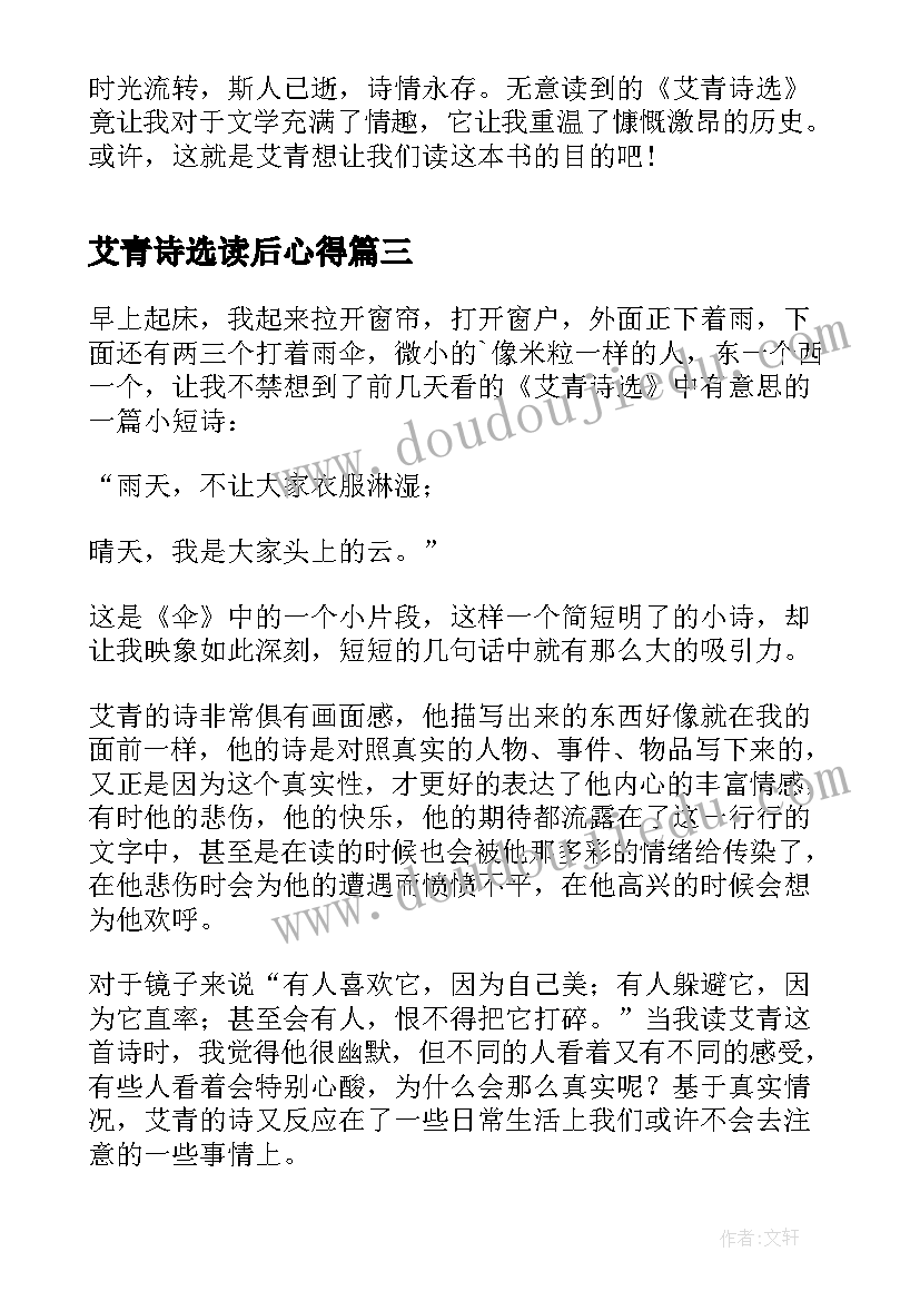 2023年艾青诗选读后心得 艾青诗选个人读书心得(通用6篇)