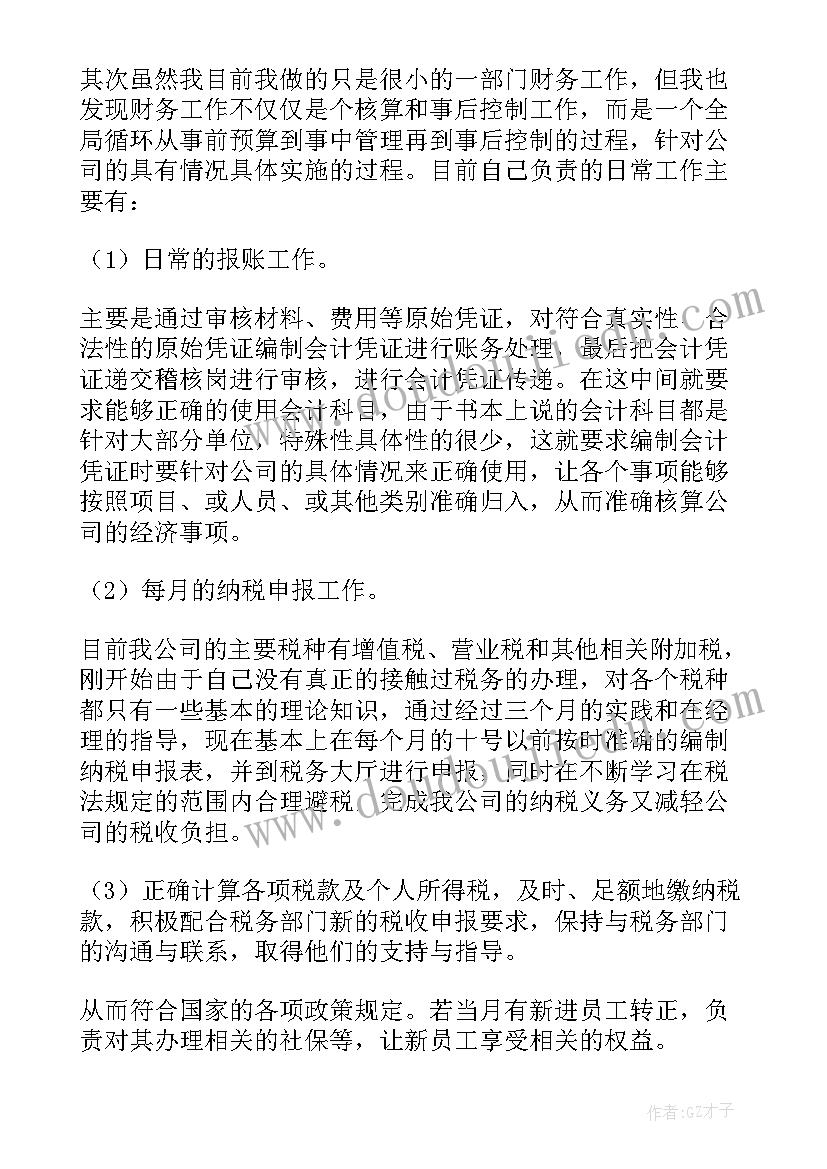 2023年公司会计转正申请书(优质5篇)