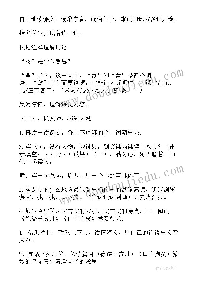 小学中段群文阅读教学设计方案(实用5篇)