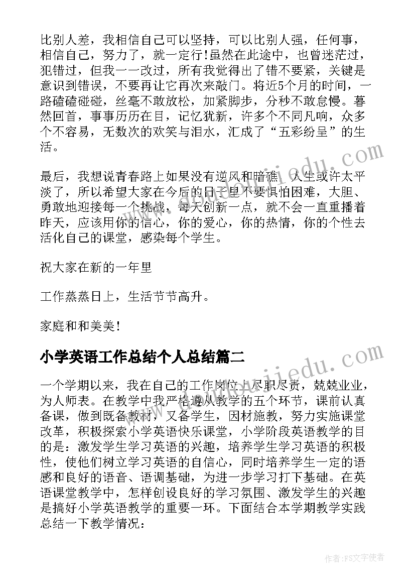 小学英语工作总结个人总结(模板5篇)