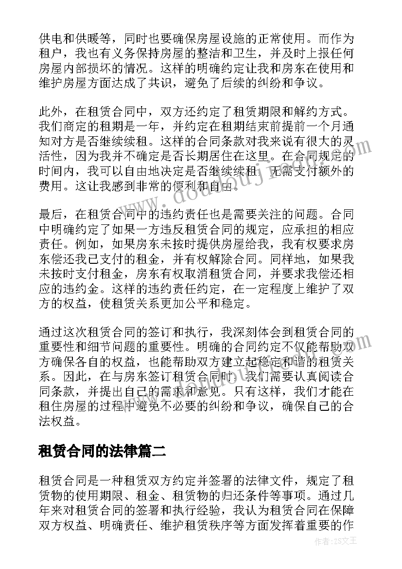 2023年租赁合同的法律(优秀5篇)