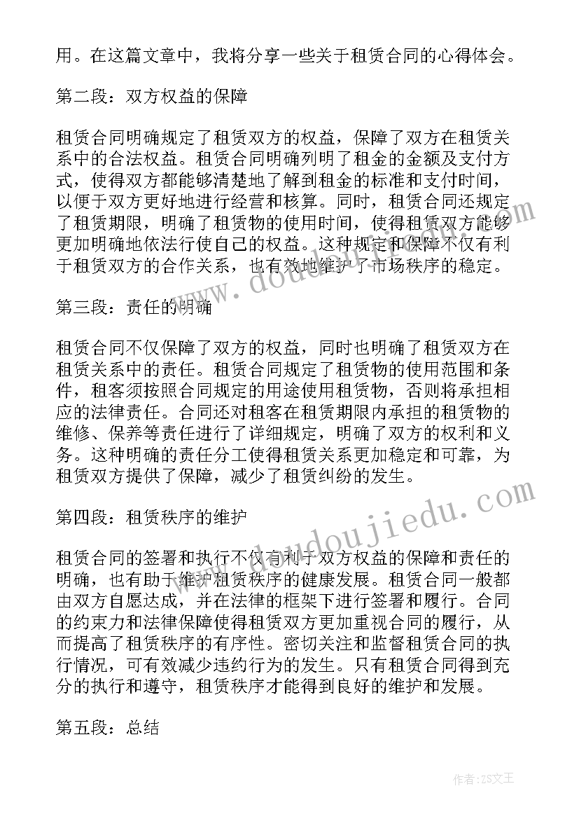 2023年租赁合同的法律(优秀5篇)