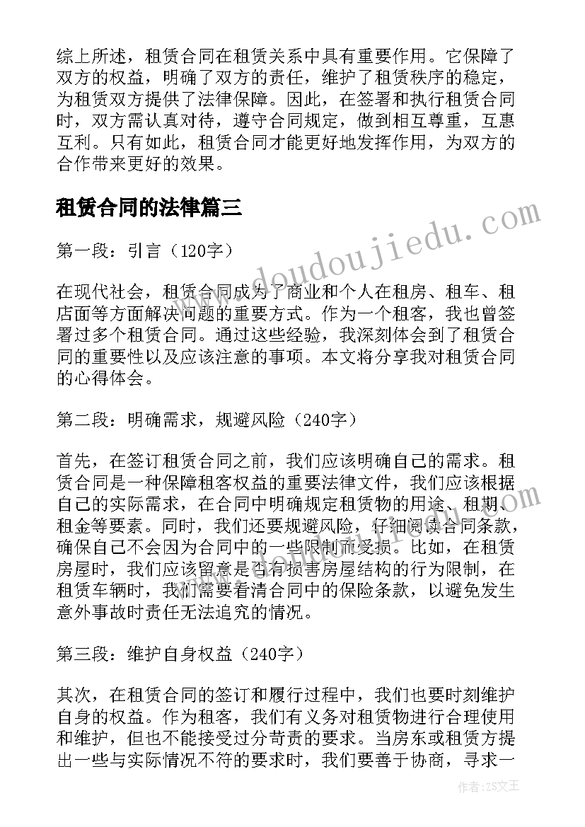 2023年租赁合同的法律(优秀5篇)