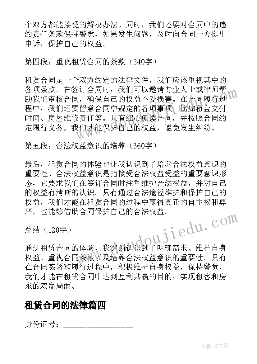 2023年租赁合同的法律(优秀5篇)