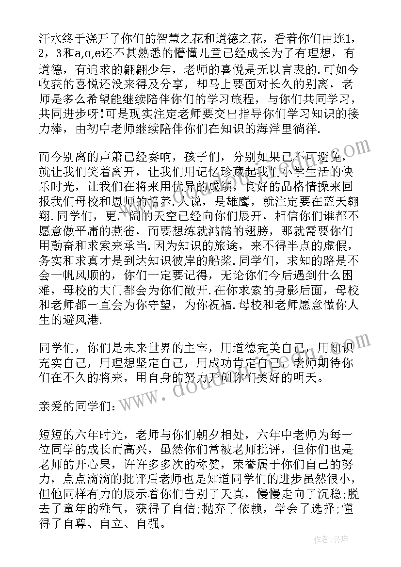 六年级毕业典礼班主任寄语(实用5篇)