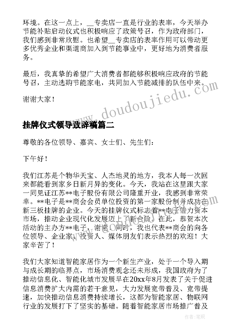 最新挂牌仪式领导致辞稿 挂牌仪式领导讲话稿(实用9篇)