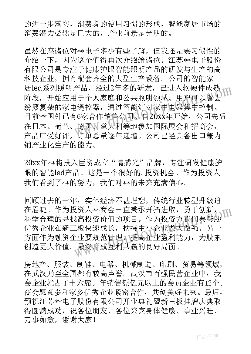 最新挂牌仪式领导致辞稿 挂牌仪式领导讲话稿(实用9篇)