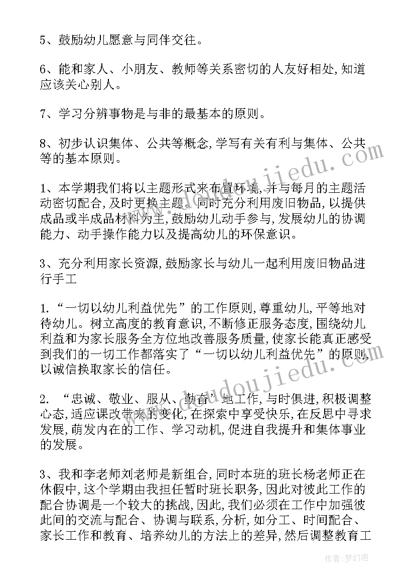 2023年学期教学计划小班下学期 学期教学计划小班(大全5篇)