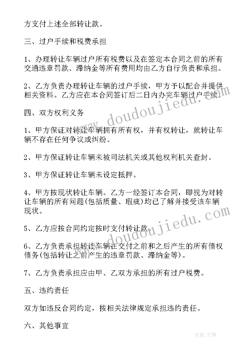 协议转让车辆合同 车辆转让协议合同(汇总8篇)