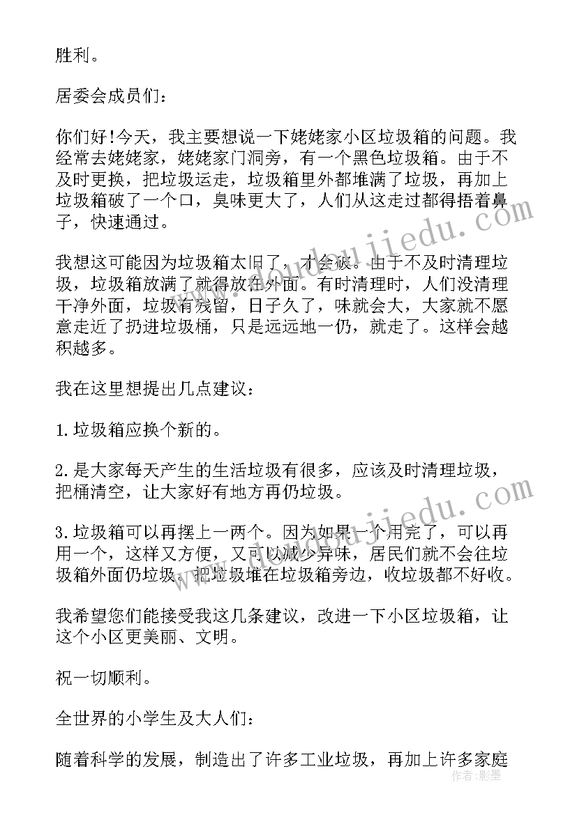 爱护大自然环境倡议书 爱护自然环境建议书(大全5篇)